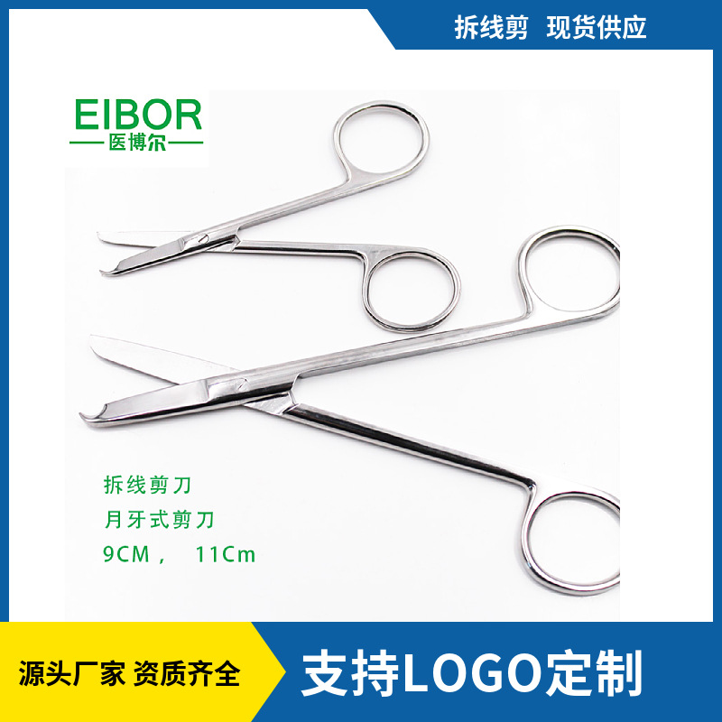 Nurse dressing tool scissors experimental teaching thickened Crescent bandage scissors stainless steel surgical tissue suture removal scissors