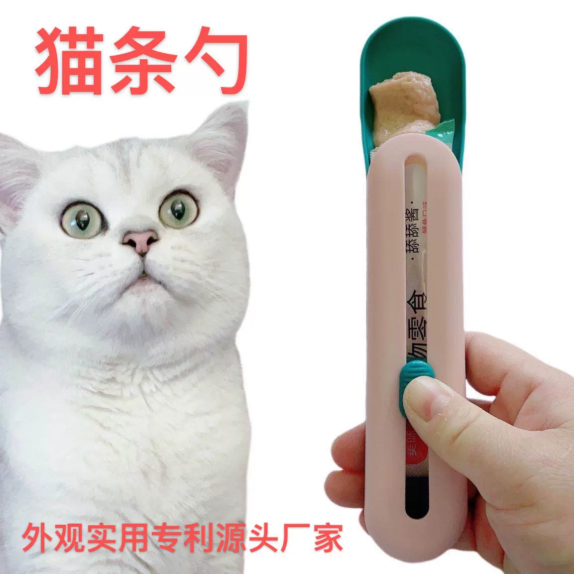 hot源头工厂猫咪喂食器猫条挤压调羹宠物流质零食喂食勺智能喂食