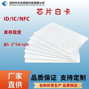 Icid White Card Factory Direct Delivery Nfc Fudan M1 Hotel Room Card Vip Member Rfid Sensor Cuid Can Be Copied