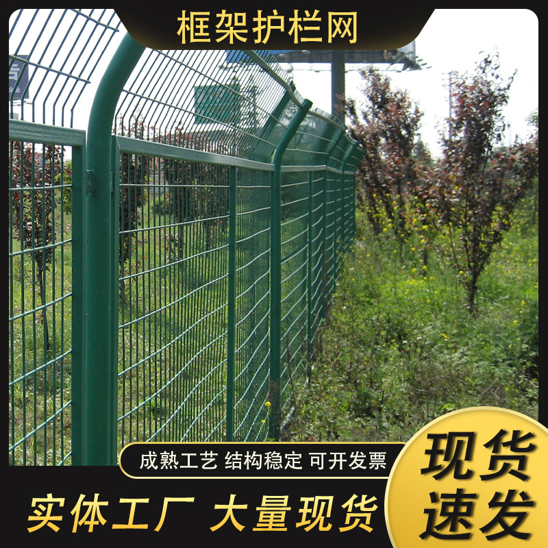 框架护栏网养殖圈山圈地防护网公路两侧防护栅栏光伏电站防护网