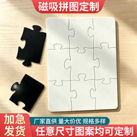 空白磁吸拼图定制logo白胚磁力拼图定做DIY照片冰箱磁性拼图订制