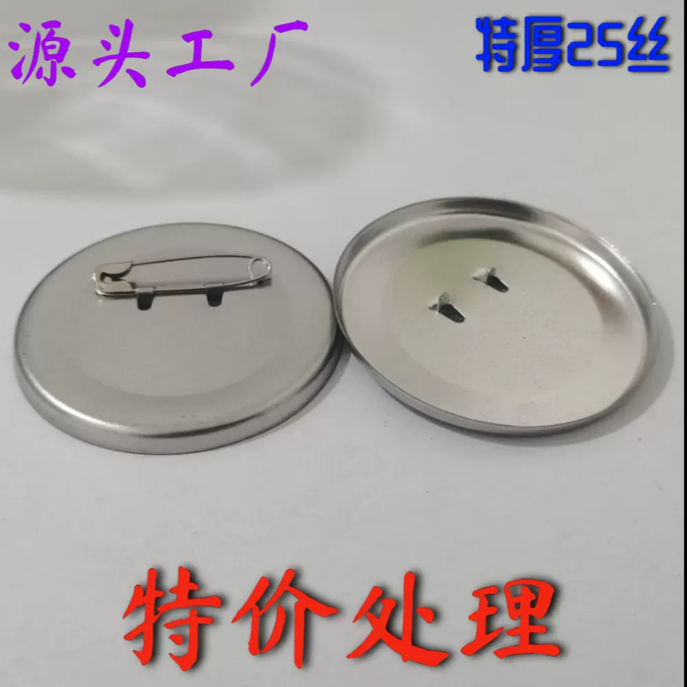 58mm吧唧徽章耗材日谷底 圆形防锈涂油马口铁胸章空白加厚材料