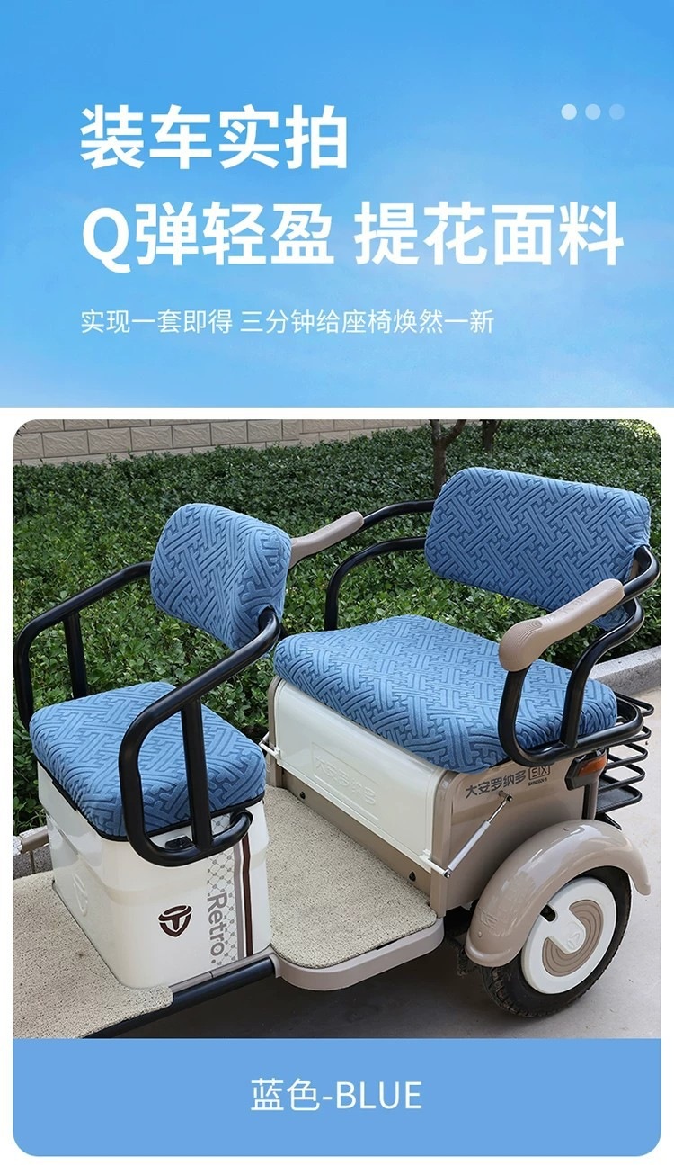 TaiLing electric tricycle seat cushion, Aima Xiaoniao, Aimeida, Jinpeng, Wanshida, Xinri, Daan, TaiLing seat cover