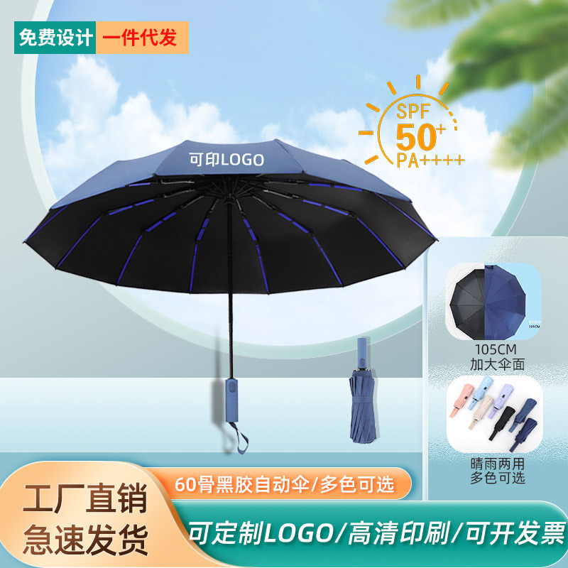 Advertising Umbrella 60-Bone Sun Protection Umbrella, High-End Sunny and Rainy Umbrella, Printable Logo Parasol, Windproof Enlarged Automatic Umbrella