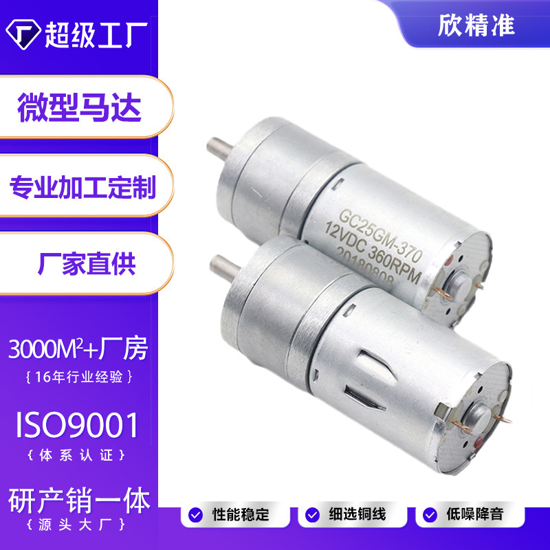 25GA370直流电机减速马达 智能小车智能门锁吸尘器风扇减速电机牙
