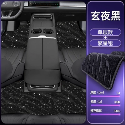 Modelə uyğun ayaqaltı – for Qiyuan Q07 Model Car - xuanyehei-single-layer-foot-pad-star-blanket