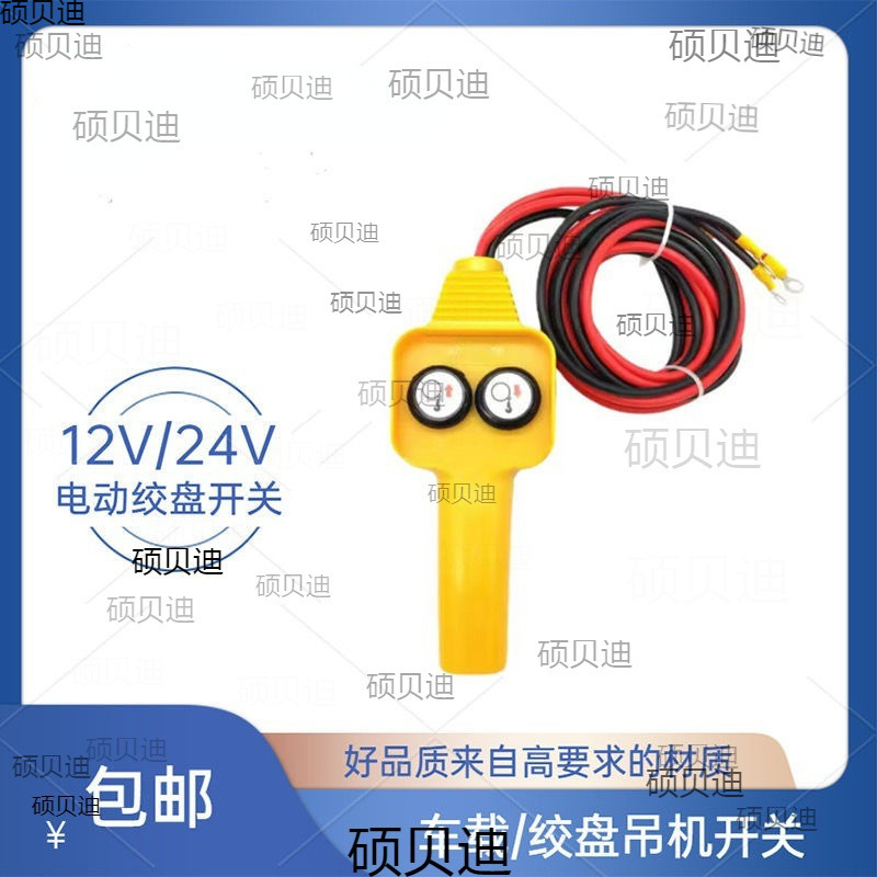 车载吊机手柄开关12/24电动绞盘机提升机小吊机上下按钮 遥控器