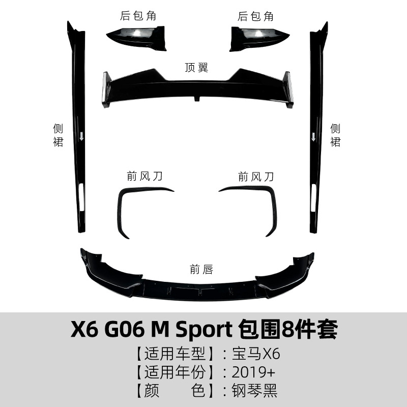 适用宝马BMW X6 G06 M Sport – For BMW X6 G06 Big Surrounded - 8-piece-body-kit-gloss-black