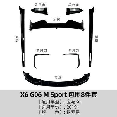 Suitable for Bmw X6 G06 Big Surrounded - surrounded-8-piece-set-piano-black
