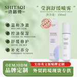 暨南寡肽舒缓喷雾液水润清爽肤水妆前补水温和改善紧绷干皮高保湿