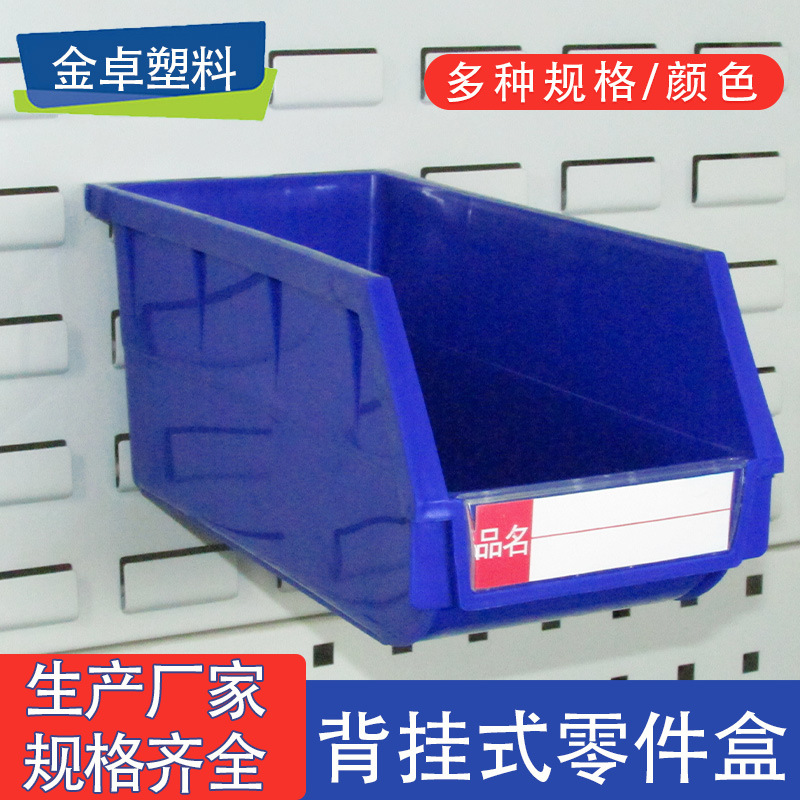背挂式零件盒工具盒斜口塑料物料箱五金工具螺丝零件整理收纳盒