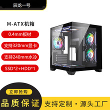 台科中电T4游戏电竞240水冷台式电脑机箱外壳MATX无立柱海景房机