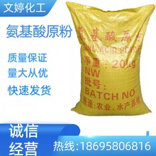 氨基酸原粉 农用全水溶植物源氨基酸粉动物源水产养殖用氨基酸原