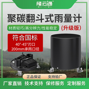 Longyuntong Agriculture and Forestry Greenhouse Intelligent Rain Bucket Observation and Acquisition Rain Gauge Alarm Polycarbon Rain Upgrade Version
