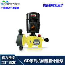 南方赛珀计量泵GD系列小流量机械隔膜泵  PVC/PVDF/316SS多材质