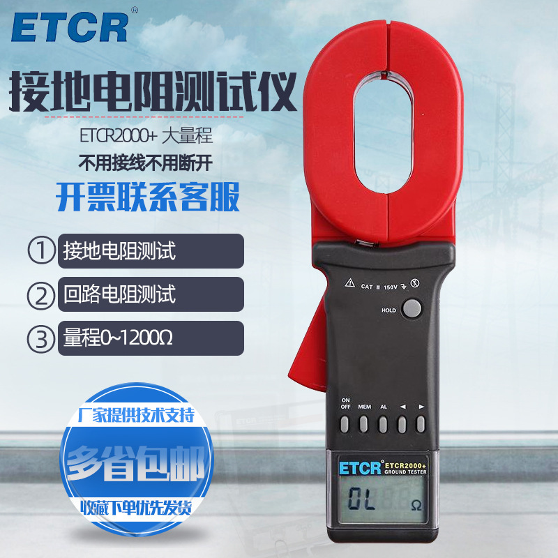 铱泰 ETCR2000+钳形接地电阻仪 数字式环路电阻仪 1200欧