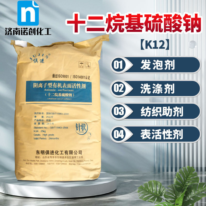 十二烷基硫酸钠表面活性剂  现货批发工业级发泡剂俱进针状k12