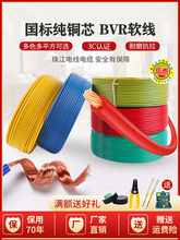 珠江電線2.5國標純銅4平方銅芯BVR家用家裝1.5/6多股軟線阻燃電纜