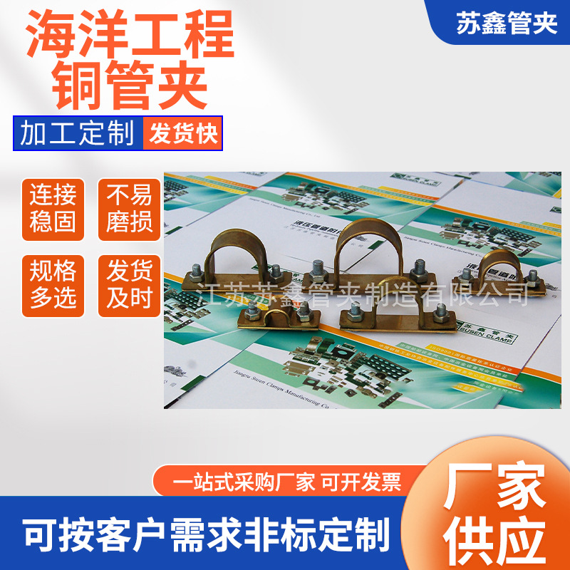 船用金属管夹固定海洋工程铜管夹