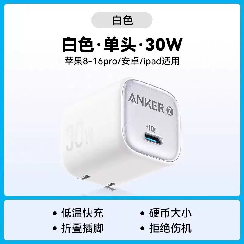 安克30W20W氮化镓充电器冰点充电头适用苹果安卓快充可折叠插脚|undefined