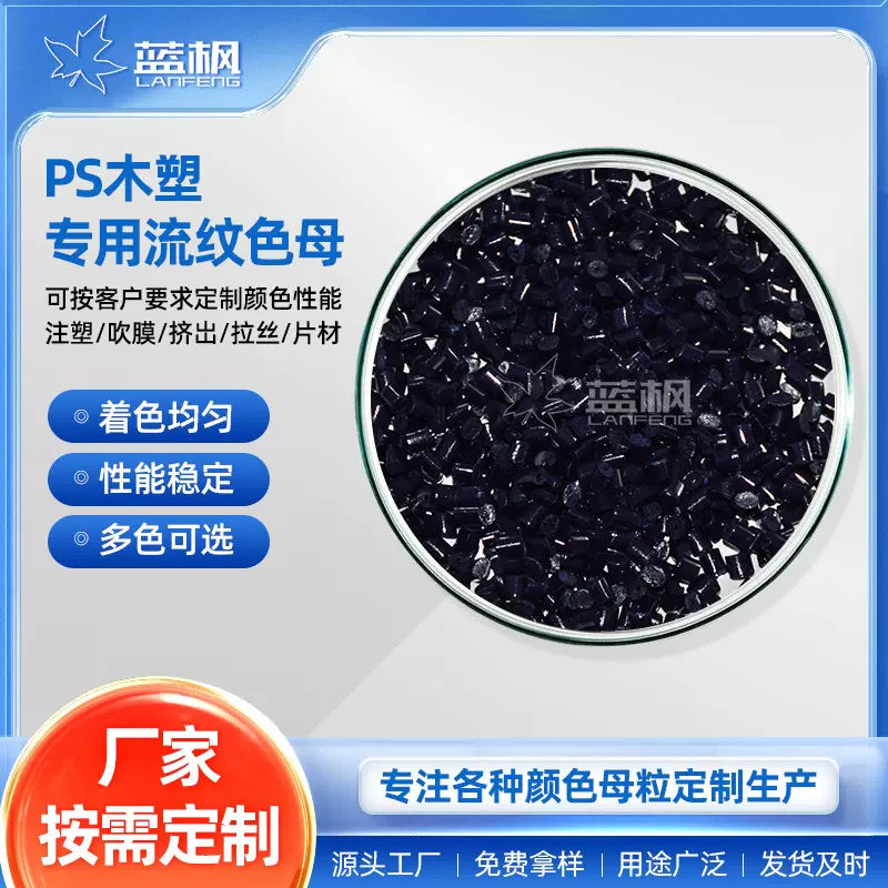 蓝枫定制ABS流纹色母 pp注塑云彩色母仿大理石质感色母 颜色可调