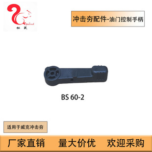 �m������˛_���� BS60-2���T�����ֱ�Throttle Control Handle