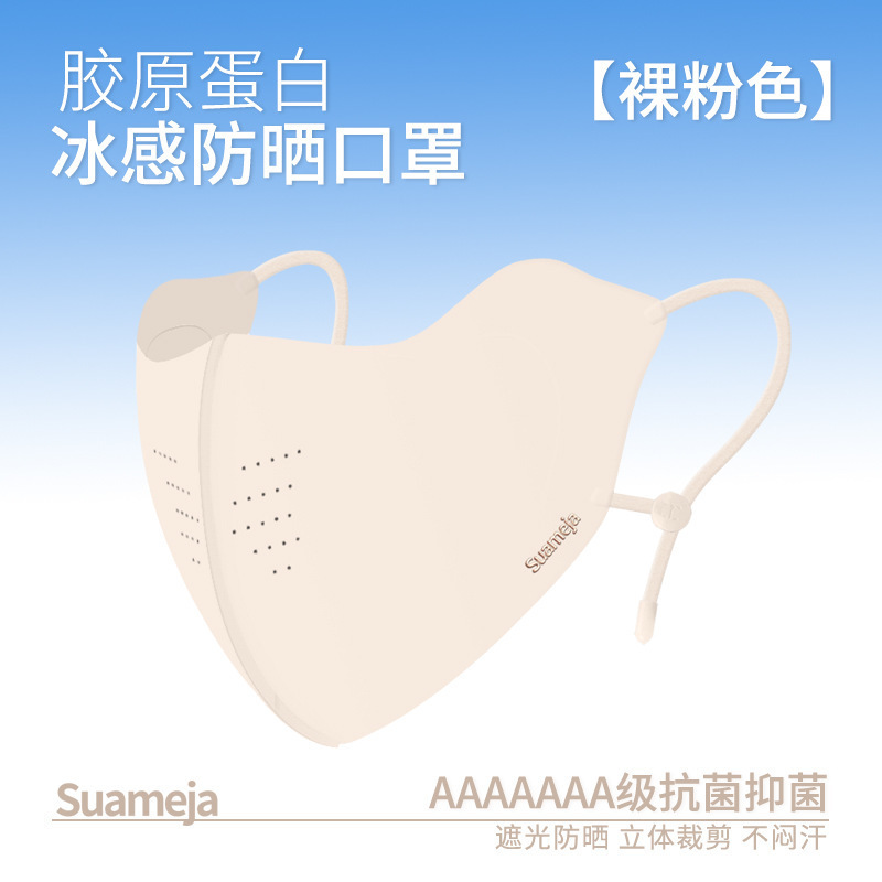 舒美佳日焼け止めマスク女性目保護紫外線防止薄無痕氷糸マスク3d夏水洗いコラーゲン|undefined