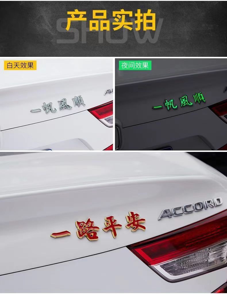 Car Sticker for a Safe Journey, Metal Luminous 3D Body Sticker, Smooth Sailing Car Rear Decoration Sticker, Modification