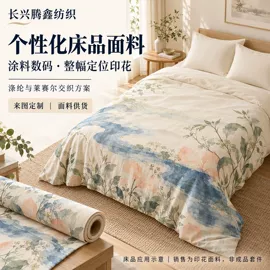 涤纶面料;其他化纤面料;三件套