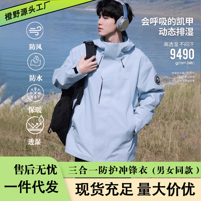 批发冲锋衣男款三合一女户外登山服防水透气外套抓绒内胆专业登山|undefined