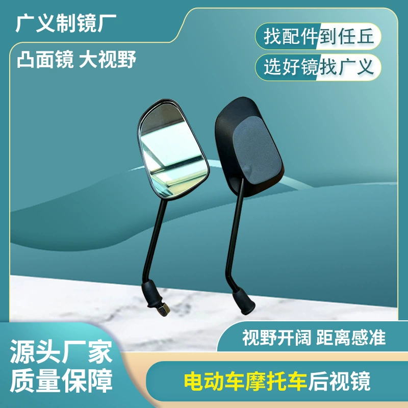 В наличии Оптовая продажа Электрический велосипед Зеркало заднего вида аккумулятор Автомобиль Мотоцикл HD Зеркало полный ассортимент зеркал заднего вида