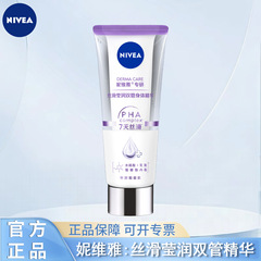 妮维雅润肤乳丝滑莹润双管身体精华保湿改善粗糙肌多种功效可选择