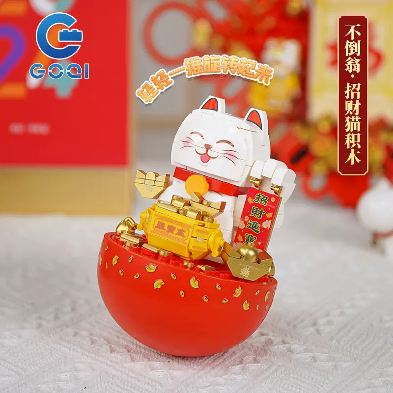 高崎3012不倒翁招财猫新春新年摆件模型拼装送礼品批发儿童积木玩