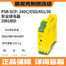 �����˹ PSR-SCP- 24DC/ESD/4X1/30 - ��ȫ�̵��� 2981800 �ֻ�