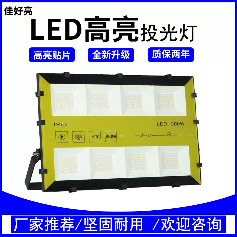 led投光灯户外防水泛光灯广告招牌射灯球场灯200w投射探照灯