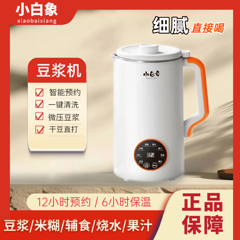 小白象破壁豆浆机家用全自动多功能果汁46叶过滤免煮无渣研磨智能|undefined