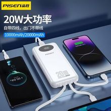 品胜 四自带线 20W 电库 20000毫安 充电宝移动电源