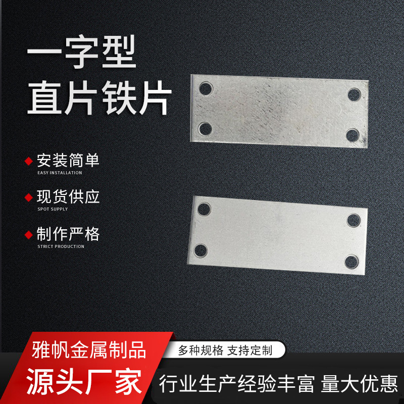 加厚不锈钢连接件连接片一字型直片铁片平角角码一字角马固定片