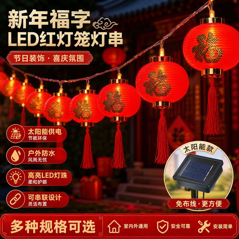 New Year, Year of the Horse, Spring Festival Led Red Lantern String Lights with the Word "Fur" Printed on Them, Solar-Powered Outdoor New Year Decorative Lights, Festive Atmosphere Lights New Year, Year of the Horse, Spring Festival Led Red Lantern String Lights with the Word "Fur" Printed on Them, Solar-Powered Outdoor New Year Decorative Lights, Festive Atmosphere Lights