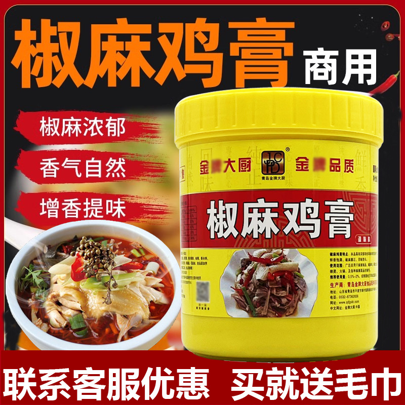 金牌大厨椒麻鸡膏商用调料新疆椒麻鸡肉香膏青花椒鸡膏食用香精