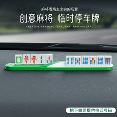 自動車車載臨時駐車ナンバープレート創意新型ナンバープレート電話番号札麻雀ナンバープレート現物卸売り
