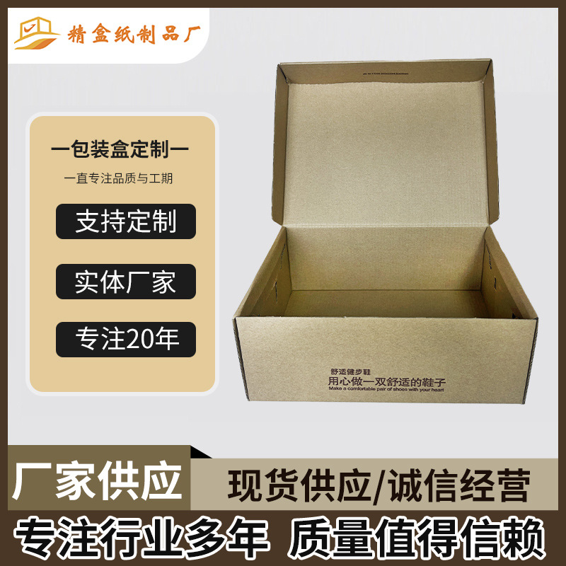 新款 跨境 飞机盒特硬现货时尚鞋盒 厂家供应 货源稳定坚固纸盒