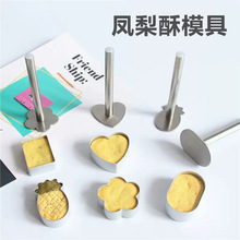 凤梨酥模具10个装菠萝型长方形铝合金饼干模压平器压模糖霜饼干跨