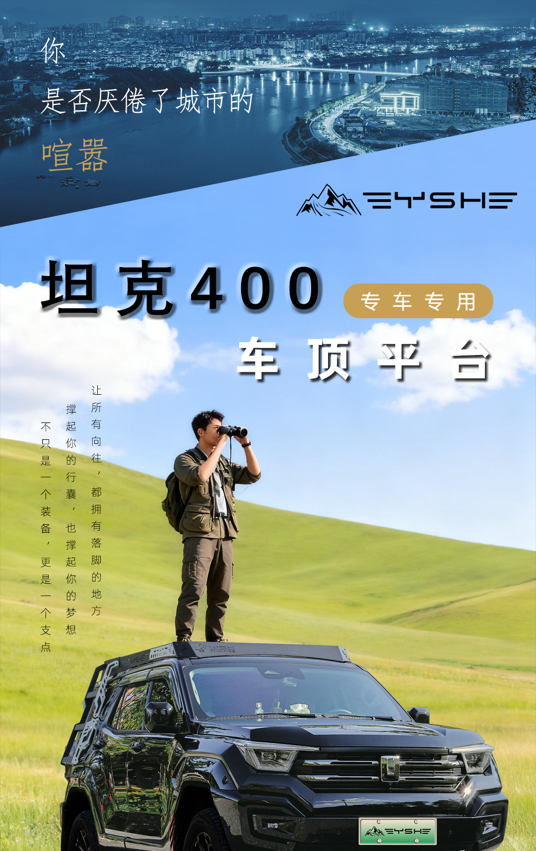 Suitable for Tank 400 Panther Series Roof Rack Modification Expansion Platform Side Ladder Side Armor Backpack