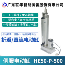 5-30噸伺服電動缸推桿 大推力工業電缸 直連折返式重載電動缸HE50