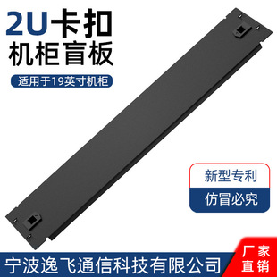 2U screw-free tool-free quick disassembly cabinet blind plate baffle plate false surface plate with installation buckle New Patent