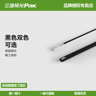 Sanxiong Aurora led rail spotlight rail strip rail lighting clothing store background wall aisle corridor adapter