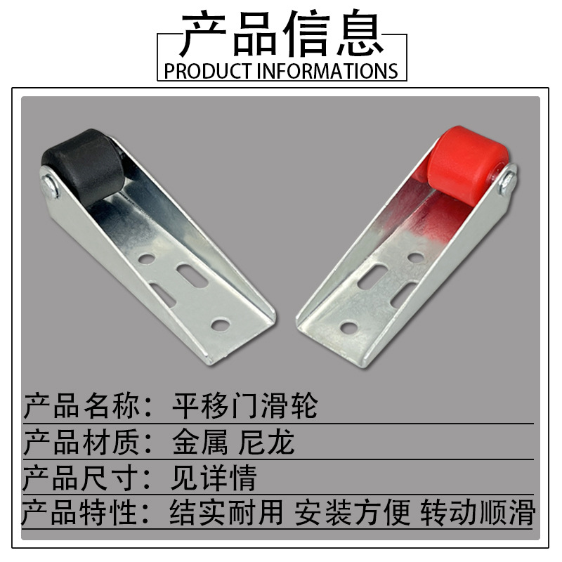 平移门轨道滑轮