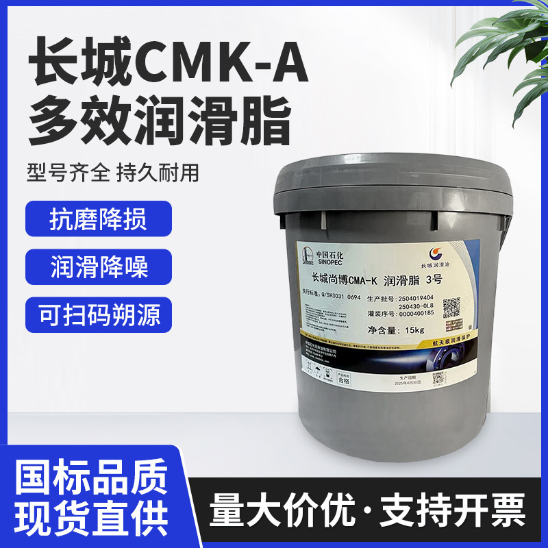 长城CMK-A多效润滑脂可定制食品级齿轮润滑脂耐高低温润滑降噪脂