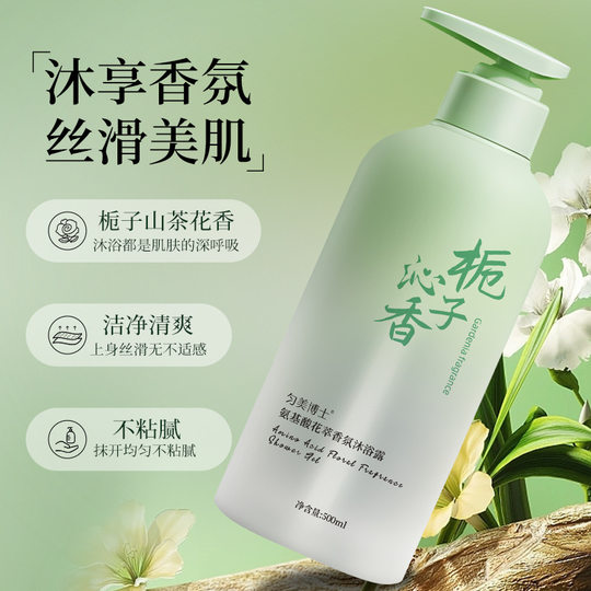 Dr. Yunmei Gardenia Fragrance Amino Acid Flower Extract Fragrance Body Soap Cleansing, Refreshing, Hydrating, Moisturizing and Moisturizing Wholesale